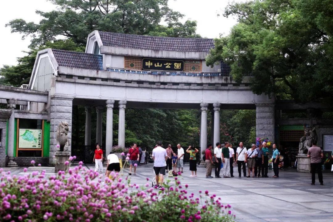 中山公园：百年名园的前世今生