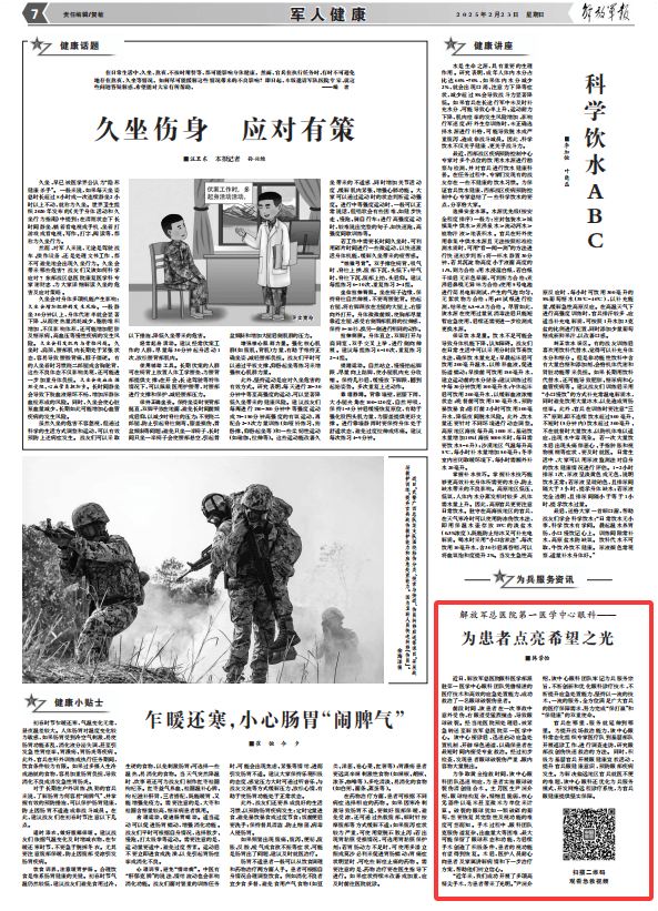 解放军总医院第一医学中心眼科：为患者点亮希望之光