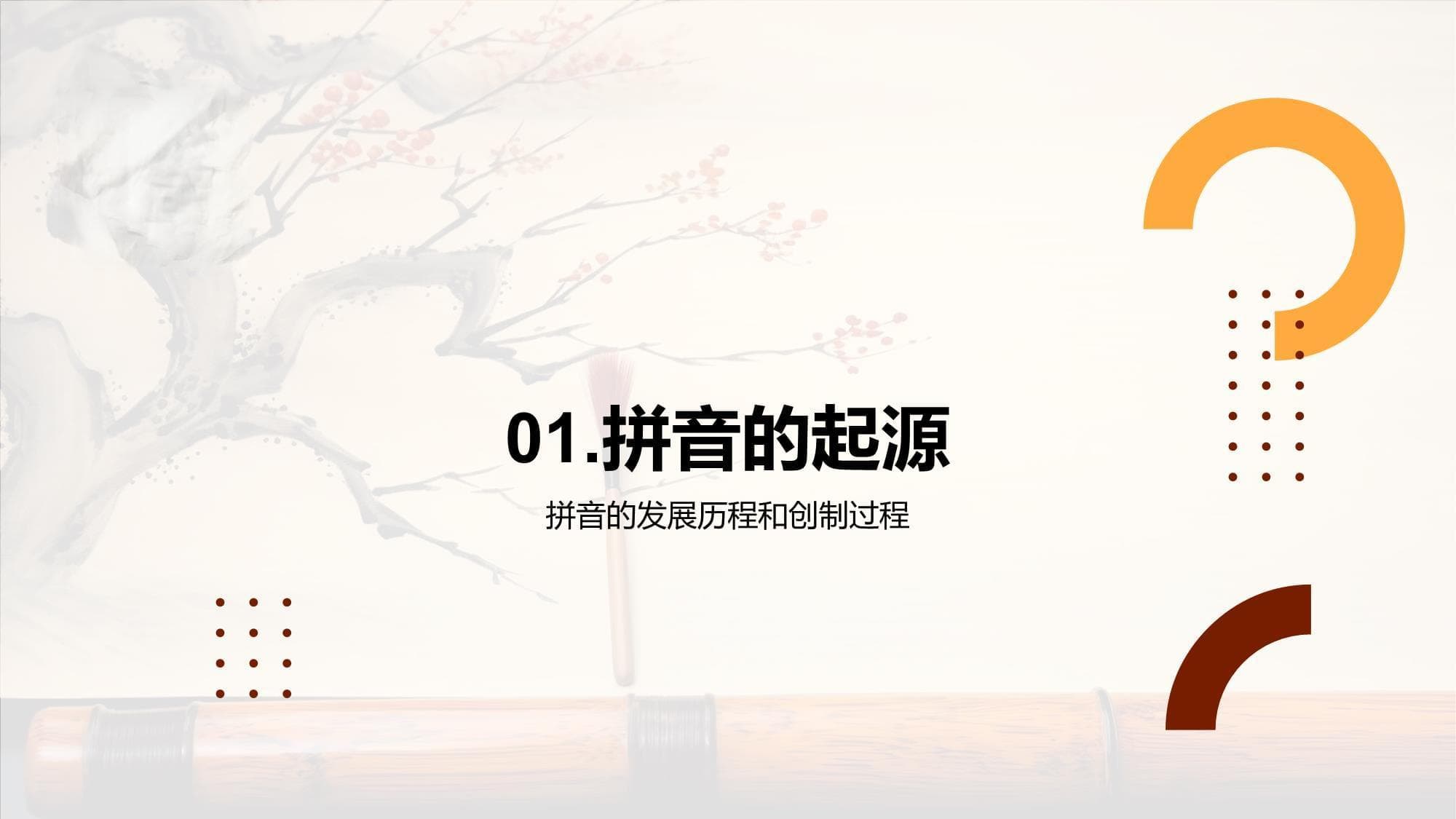 拼音的奥秘之旅