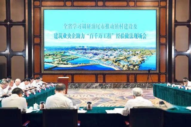 推动重点建筑业央企助力县镇村建设，这场会议分享汕尾经验