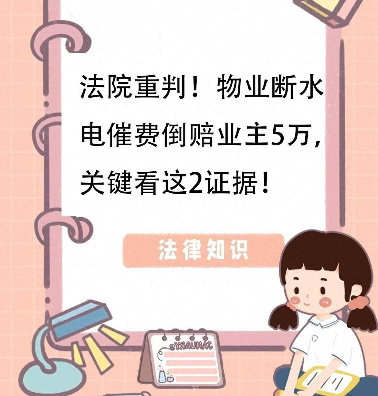 法院重判！物业断水电催费倒赔业主5万，关键看这2证据！