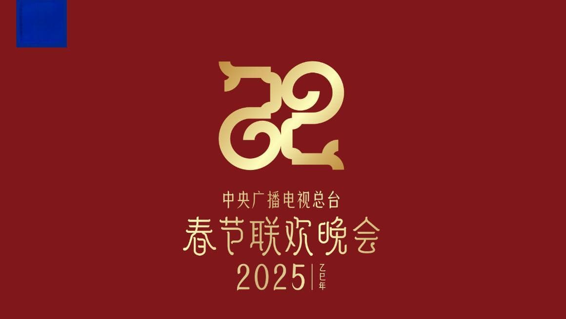 《赵本山2025年全球巡演》官宣之际，央视首创“春晚全球推介片”