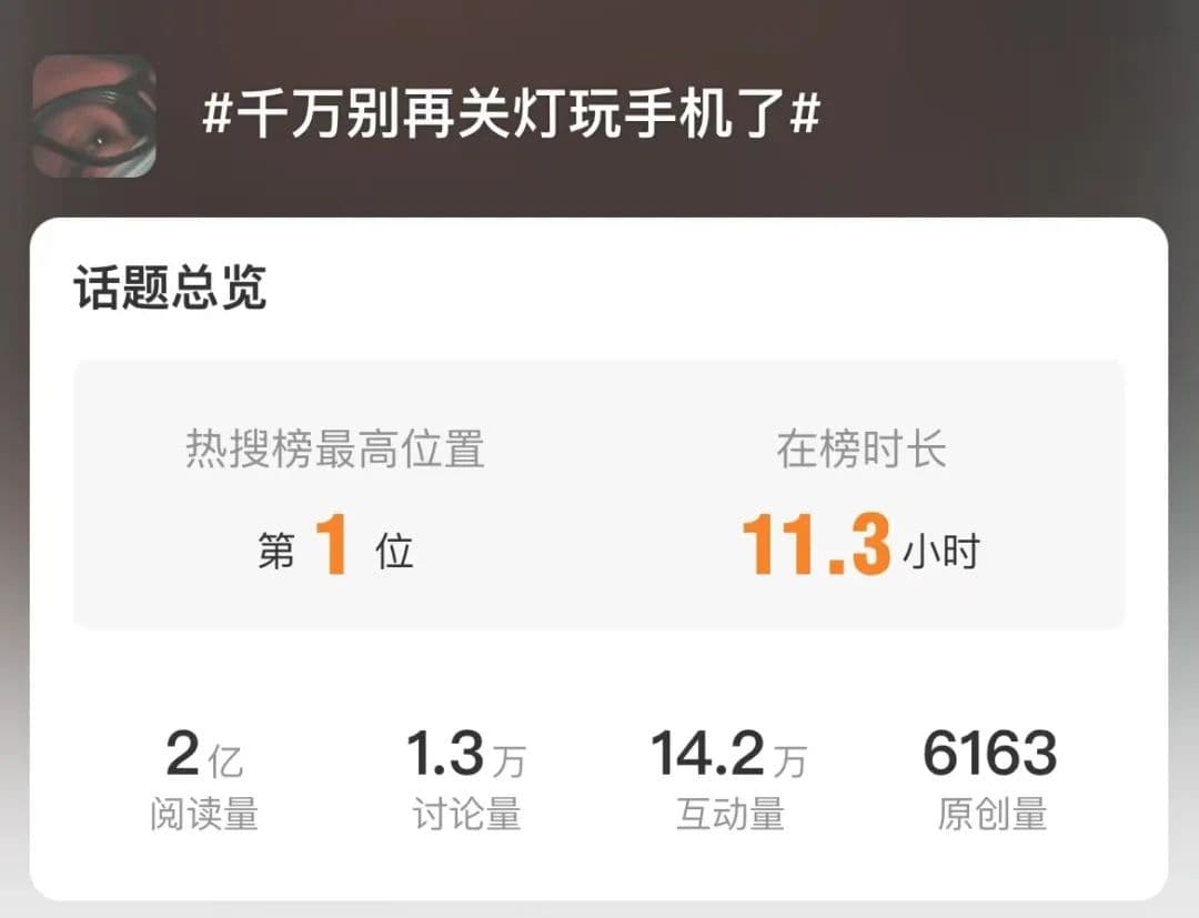 关灯玩手机！小心这种病！