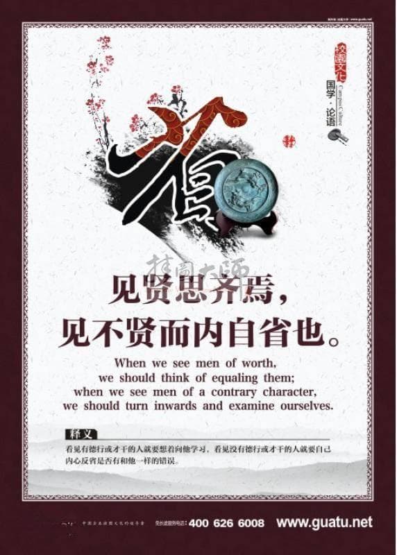 见贤思齐焉，见不贤而内自省——论人性修养与自我提升