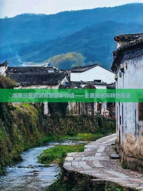海南三亚旅游资源基本介绍——主要景点与特色概述