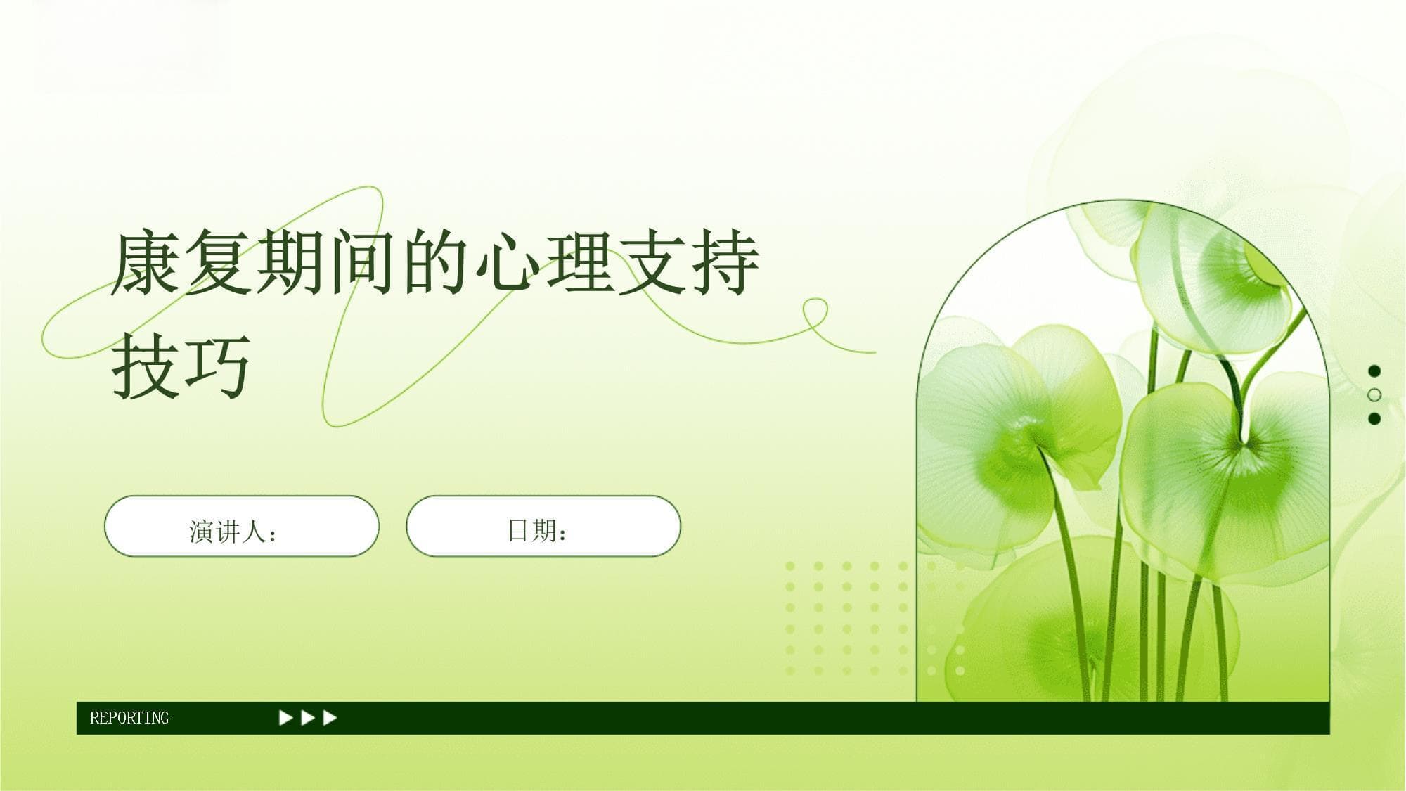 康复期间的心理支持技巧