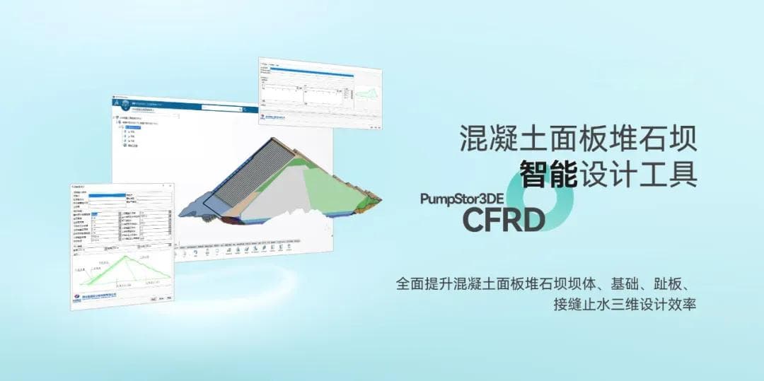 一文讲清混凝土面板堆石坝智能化设计：以中国电建西北院面板坝案例展开