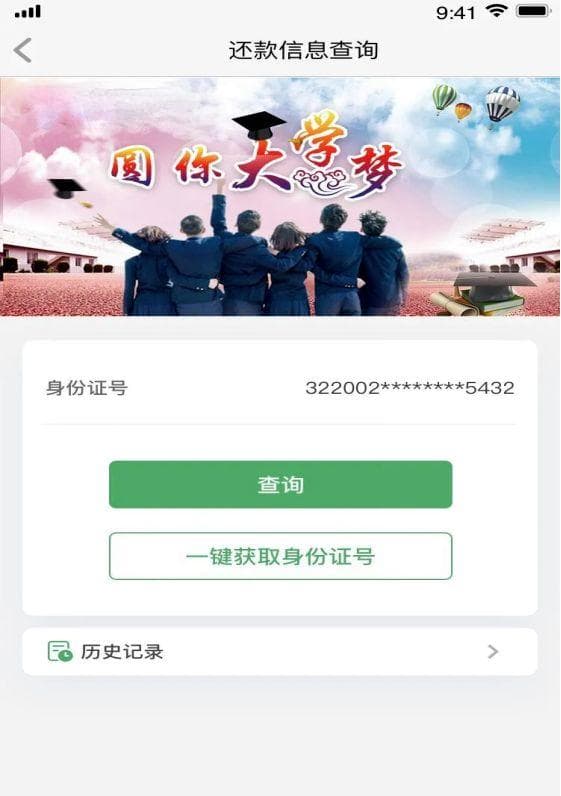 生源地信用助学贷款还款流程（方式+时间+操作步骤）