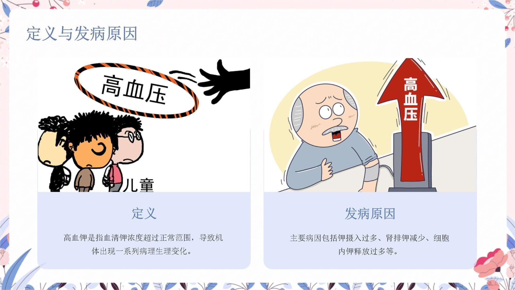 怎样预防高血钾