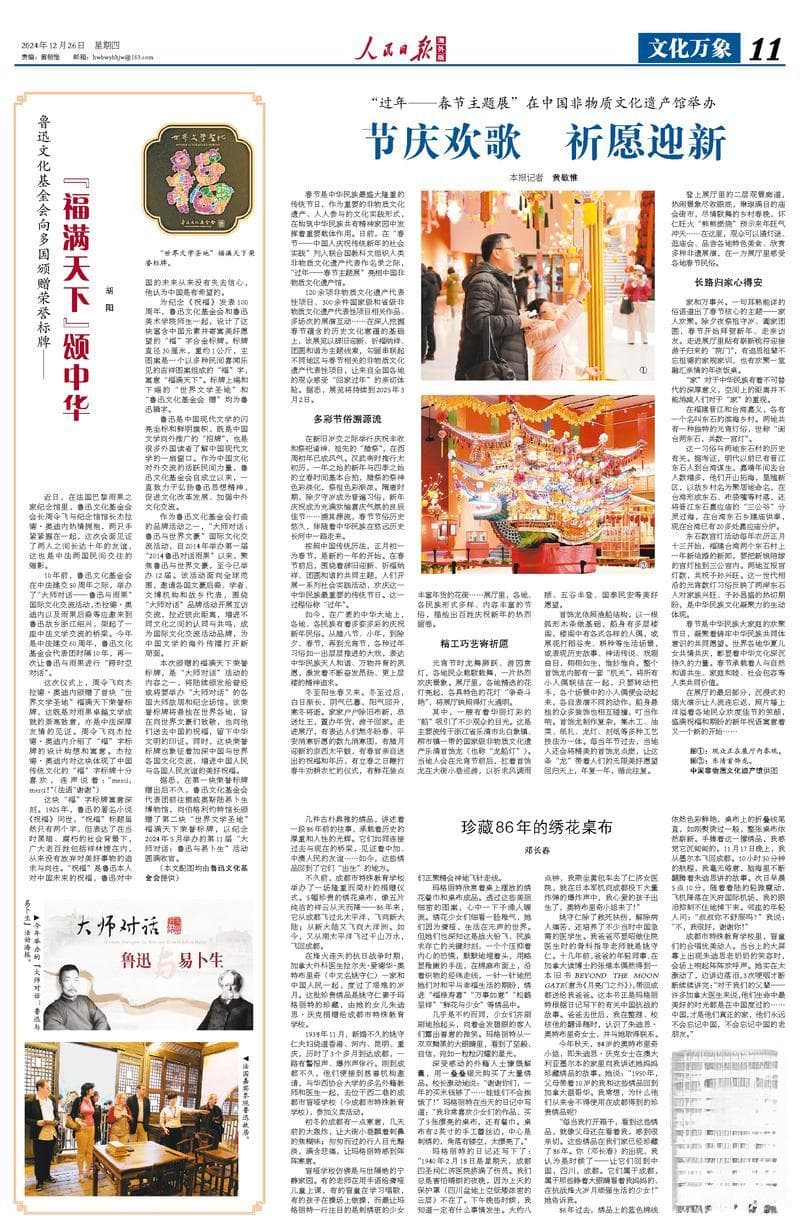 节庆欢歌  祈愿迎新