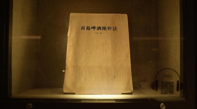 质量立企载史章 《青岛啤酒操作法》刊行60周年