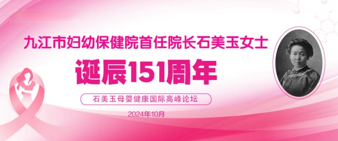 石美玉：中国最早留美医学女博士之一，学成归来报效祖国