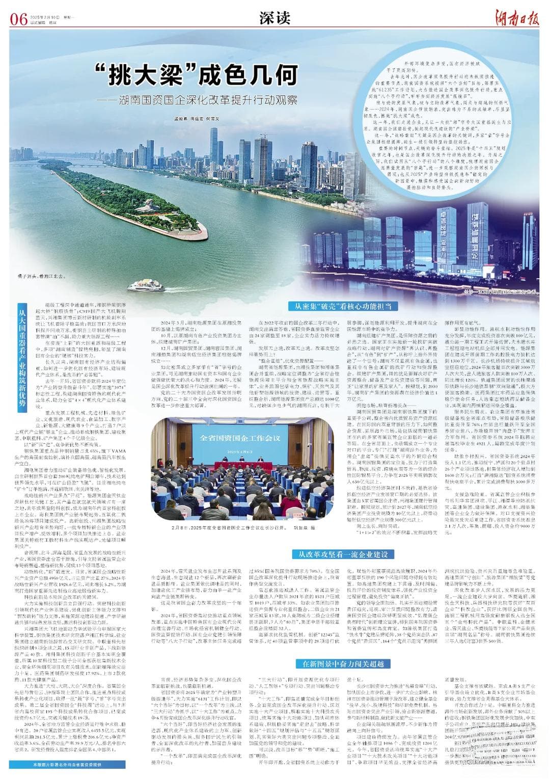 深读｜“挑大梁”成色几何——湖南国资国企深化改革提升行动观察