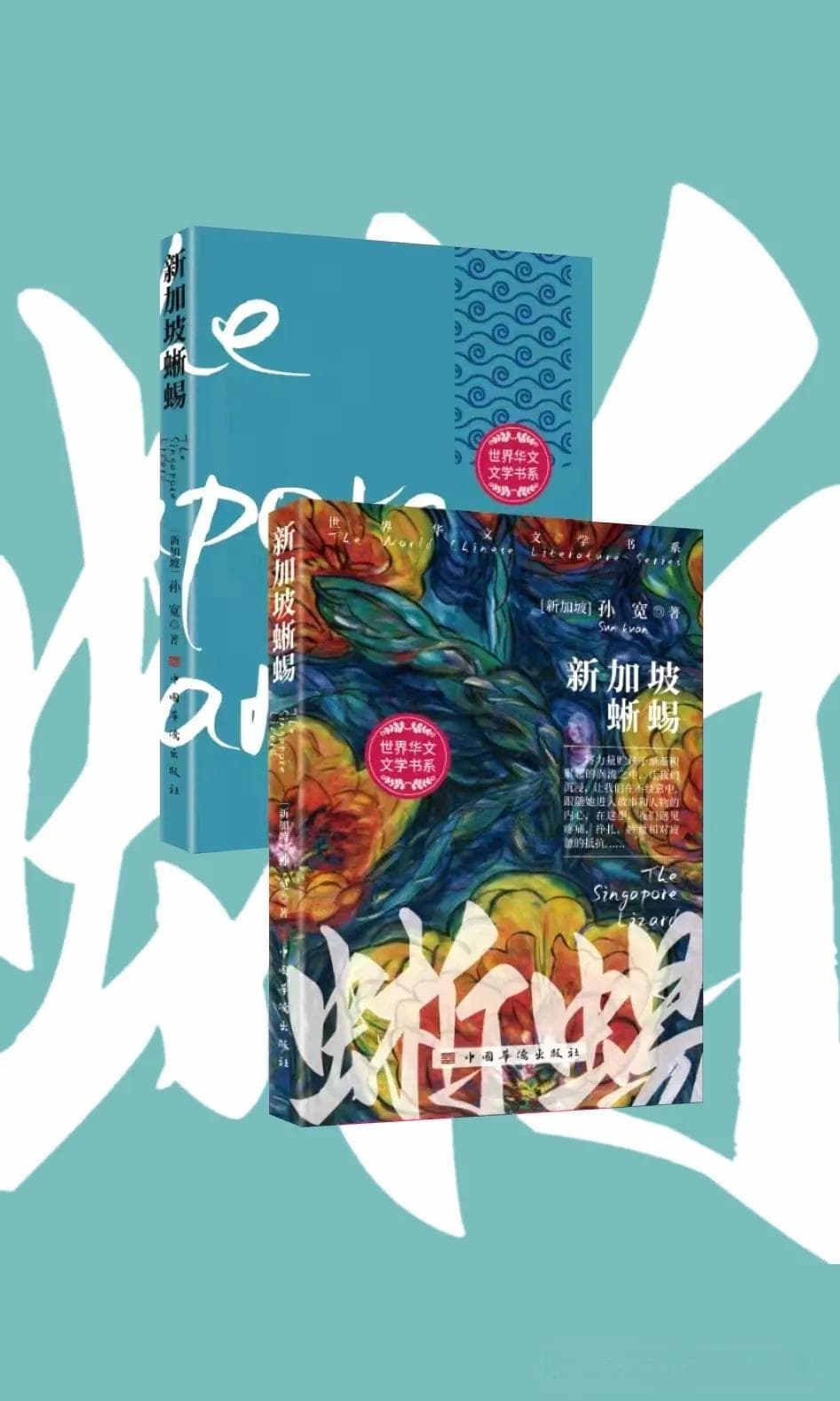 九个奇异故事，属于新加坡的都市小说面世了