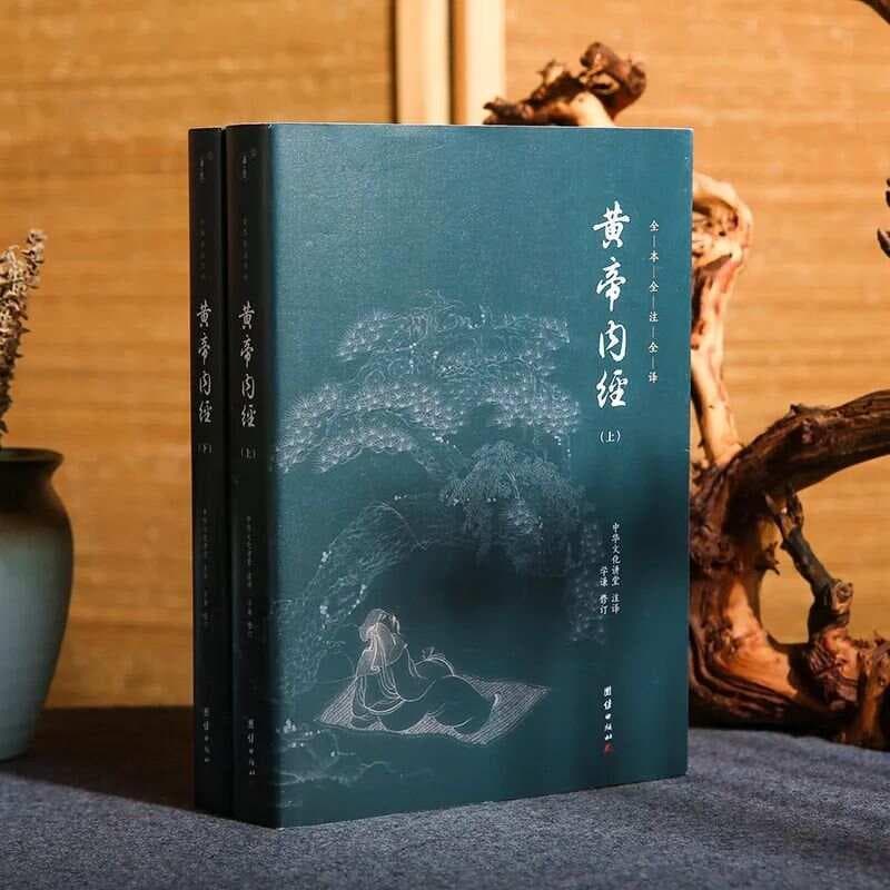 《黄帝内经》：一部受益终身的智慧养生宝典