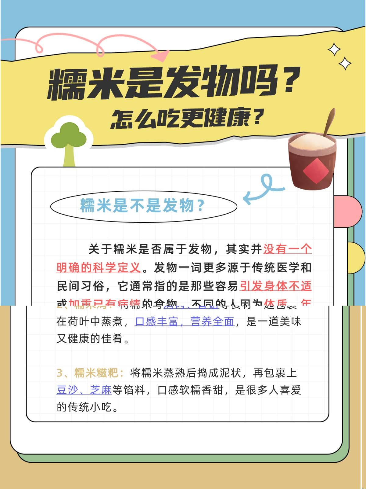 糯米是发物吗？怎么吃更健康？