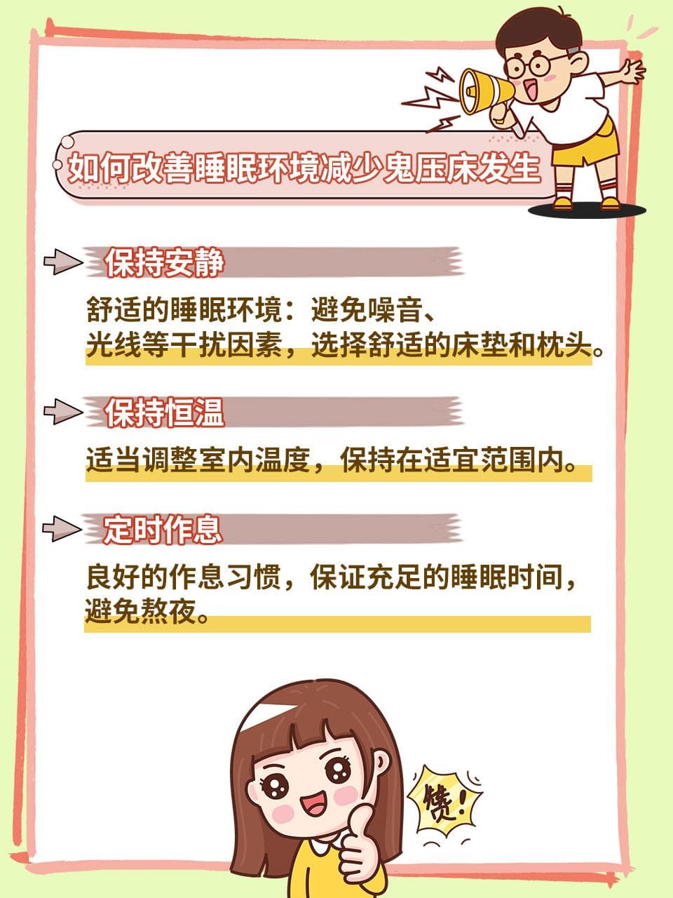 揭开“鬼压床”的神秘面纱：频繁发生务必就医