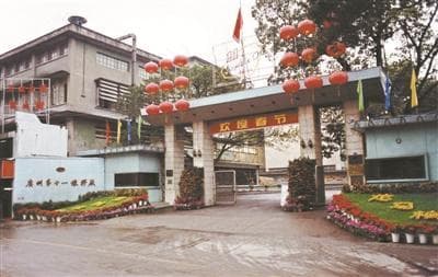 广州第十一橡胶厂创多个第一