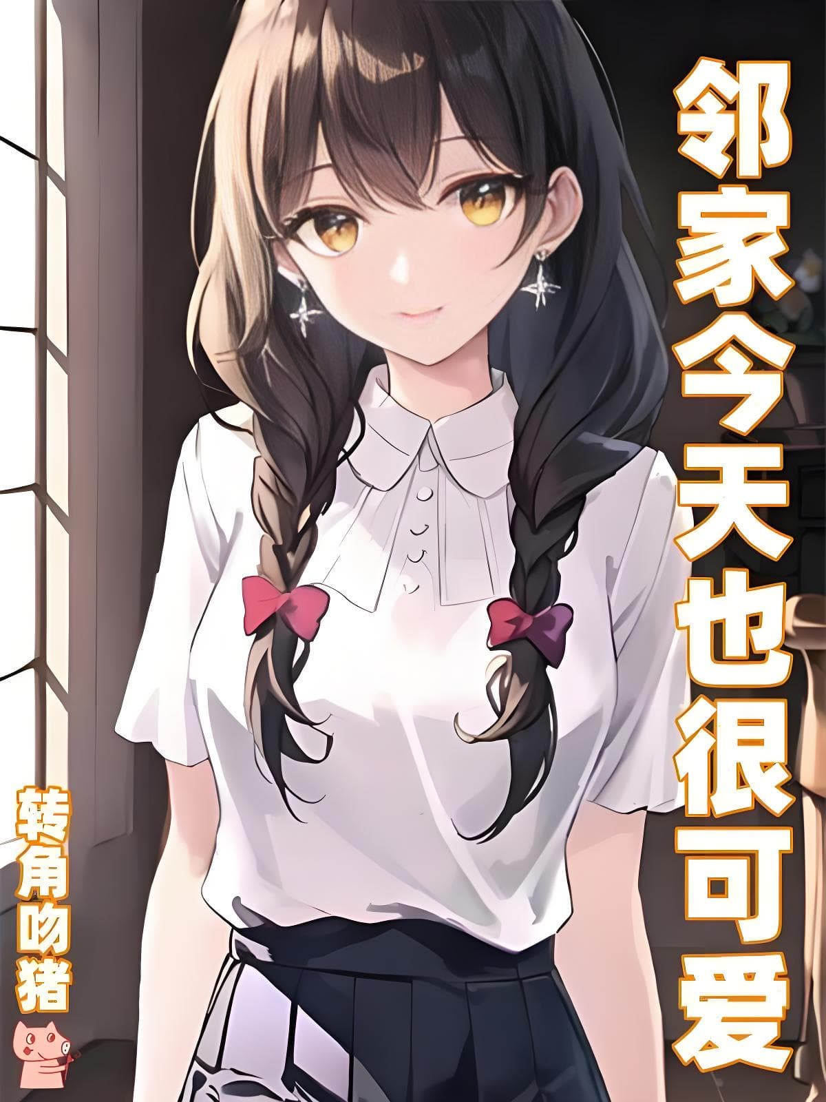 推荐1本都市狗粮文，美术艺考生与邻家姐姐的甜蜜日常
