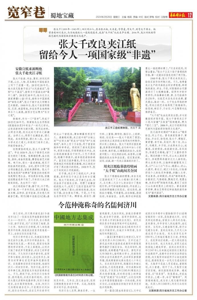 张大千改良夹江纸 留给今人一项国家级“非遗”