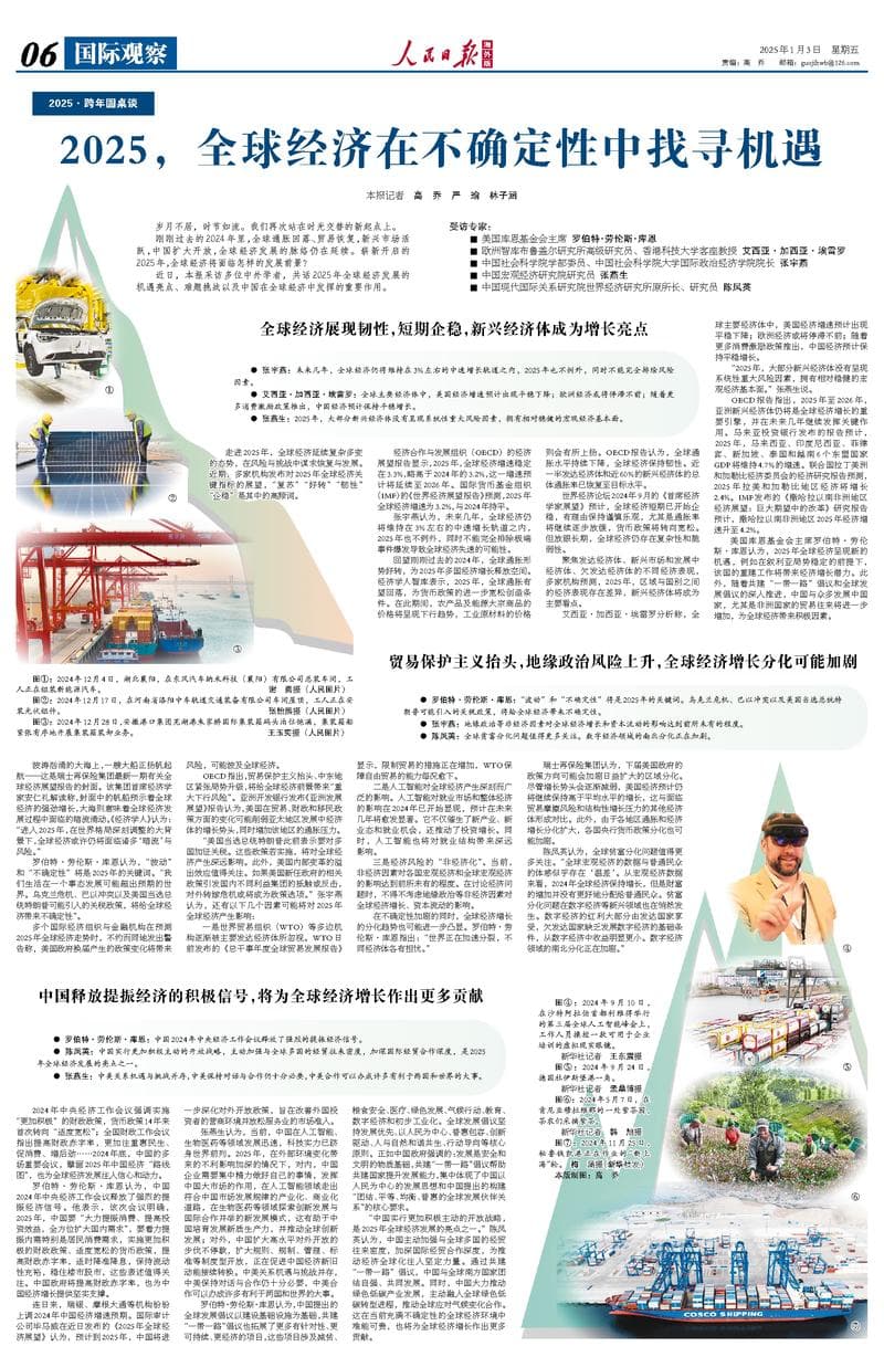 2025，全球经济在不确定性中找寻机遇（2025·跨年圆桌谈）