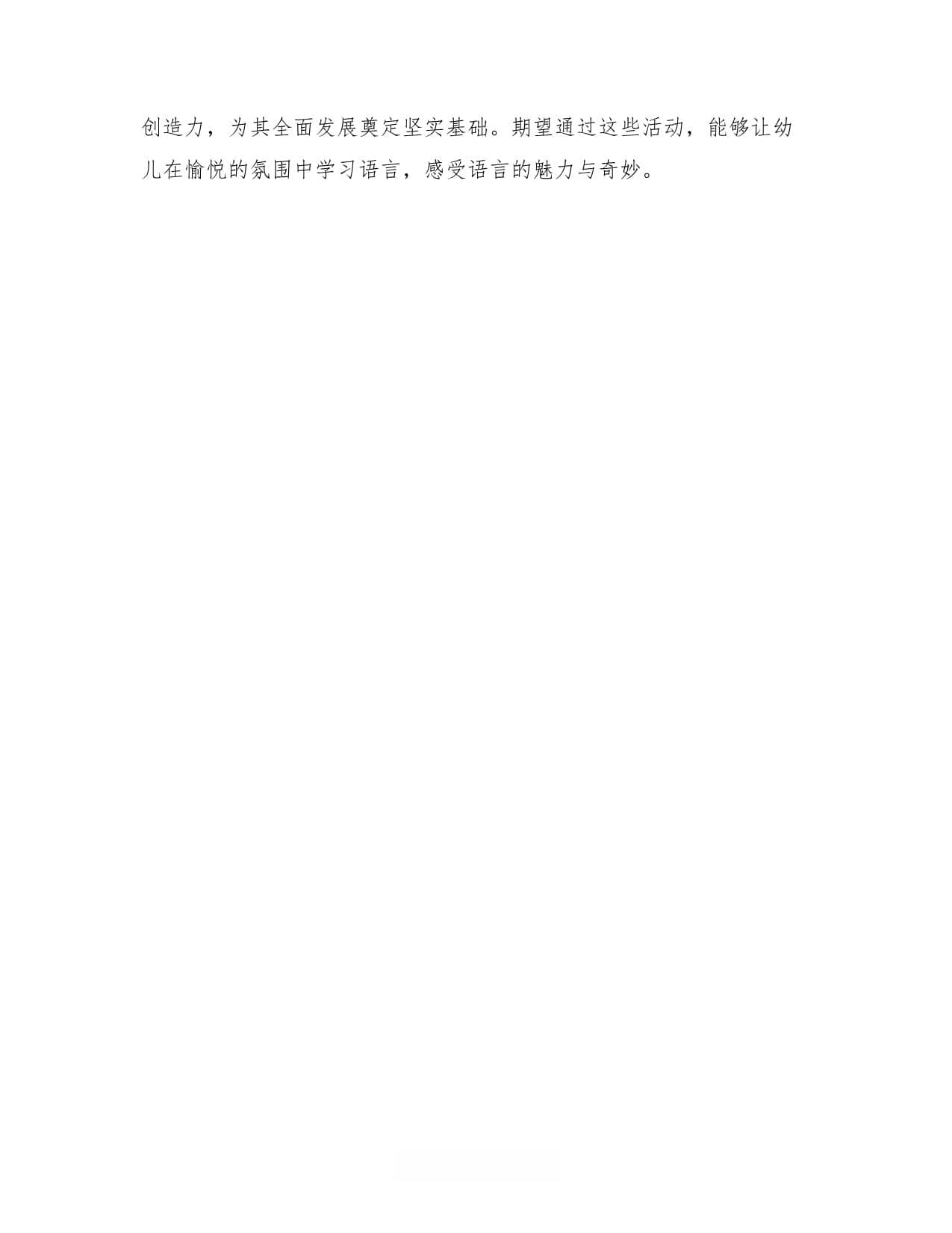 幼儿园语言领域活动方案样本（2篇）