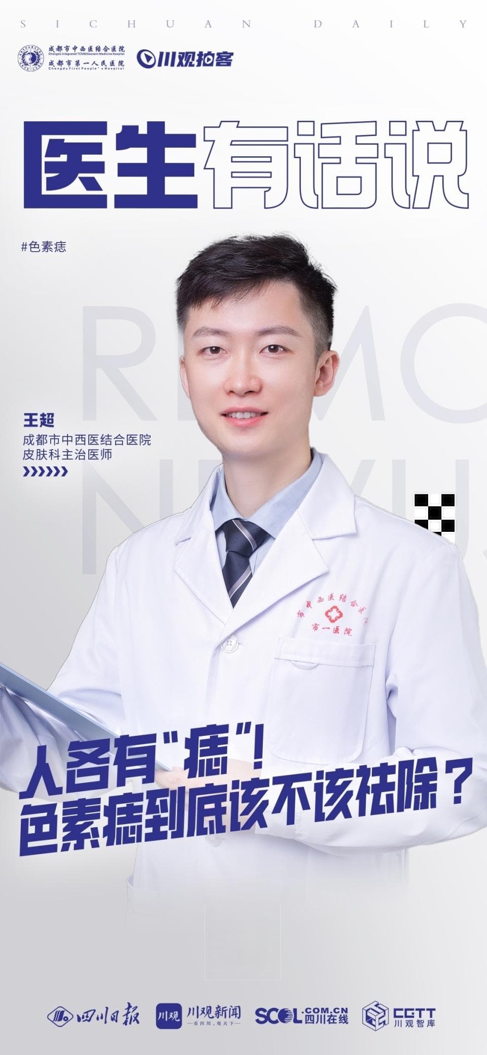 医生有话说：人各有“痣” 色素痣到底该不该祛除？