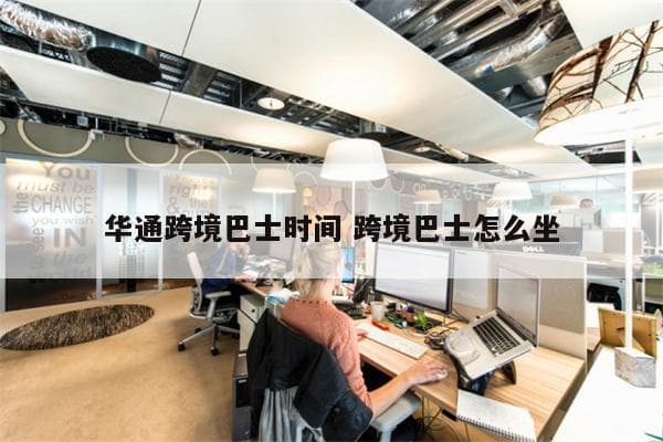 深圳香港交通指南：地铁高铁巴士多种方式任你选