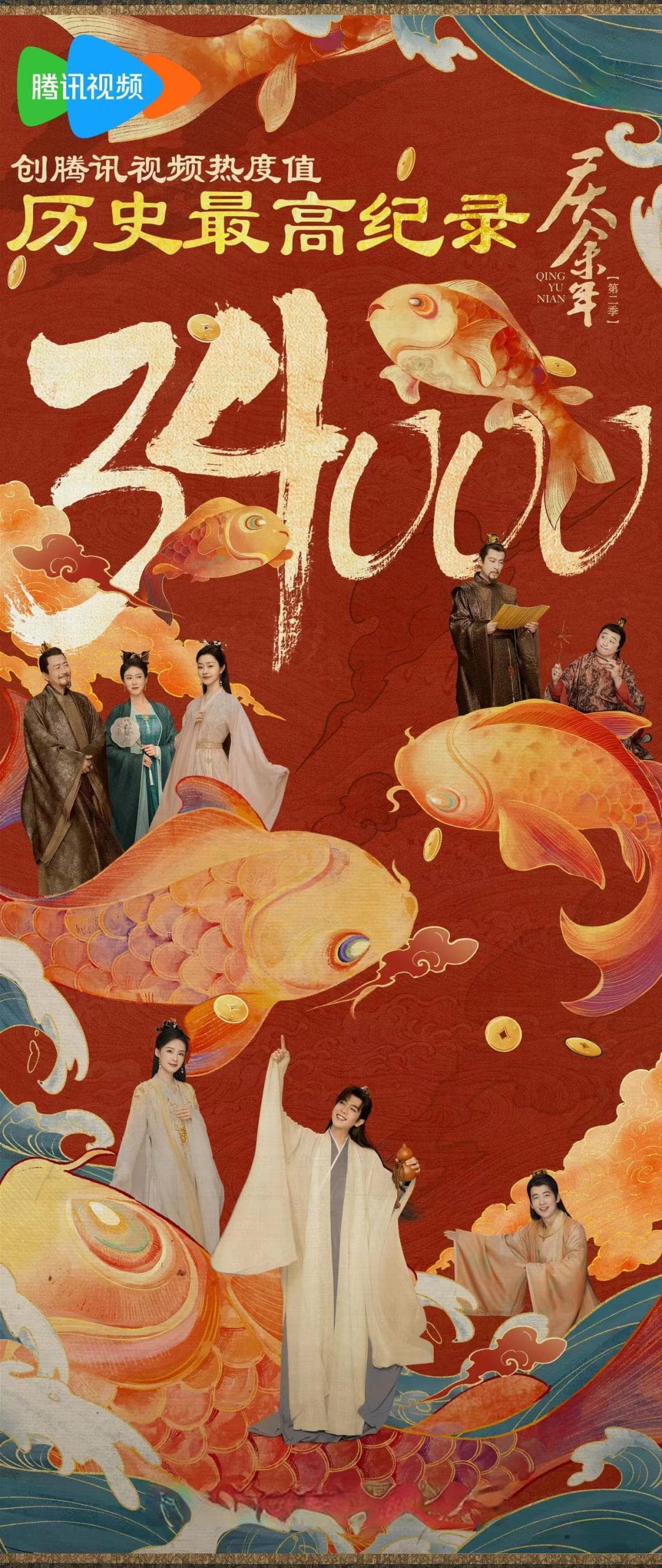 《庆余年第二季》：王倦式喜剧引发争议，但收视热度创新高