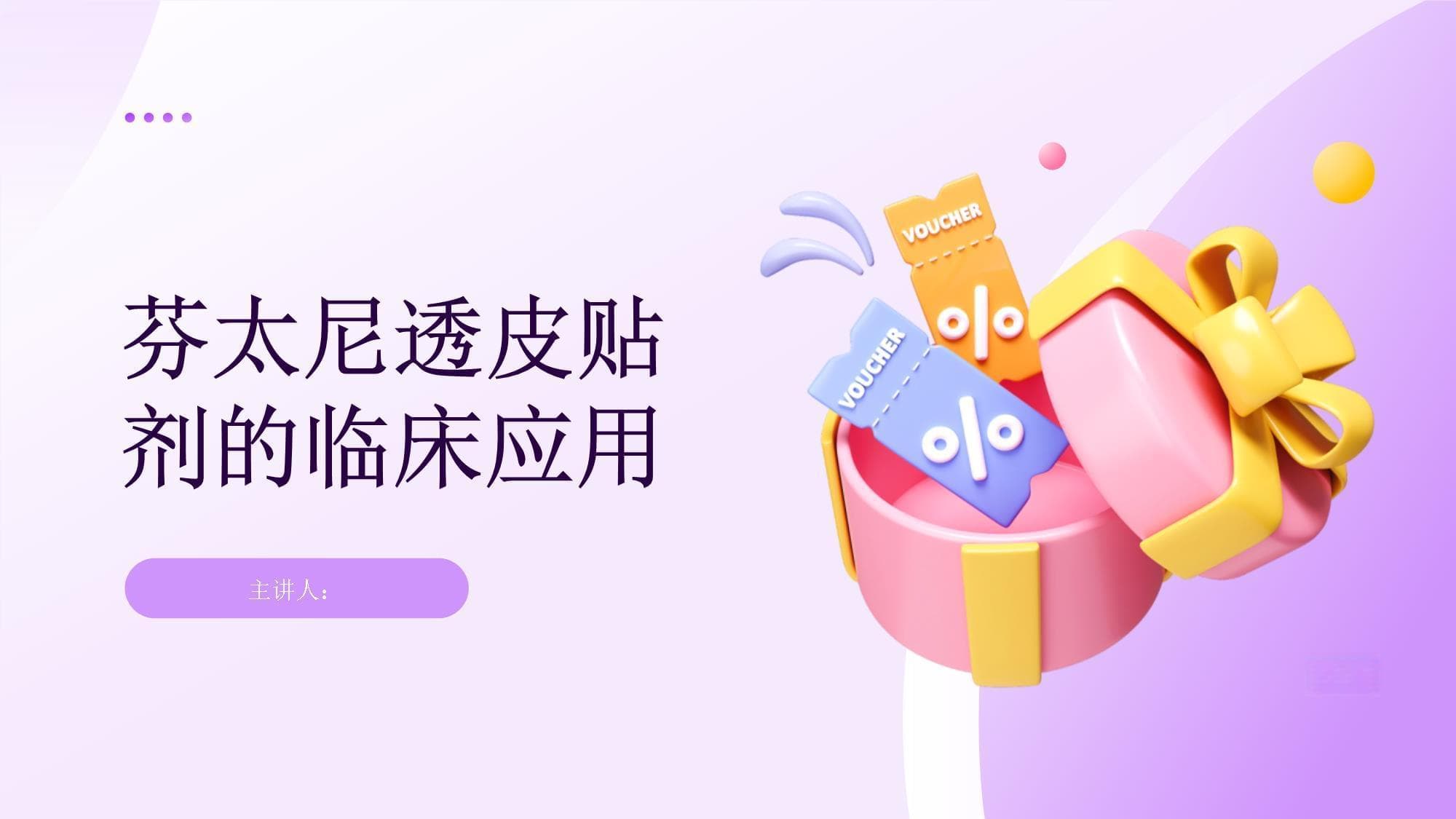 芬太尼透皮贴剂的临床应用