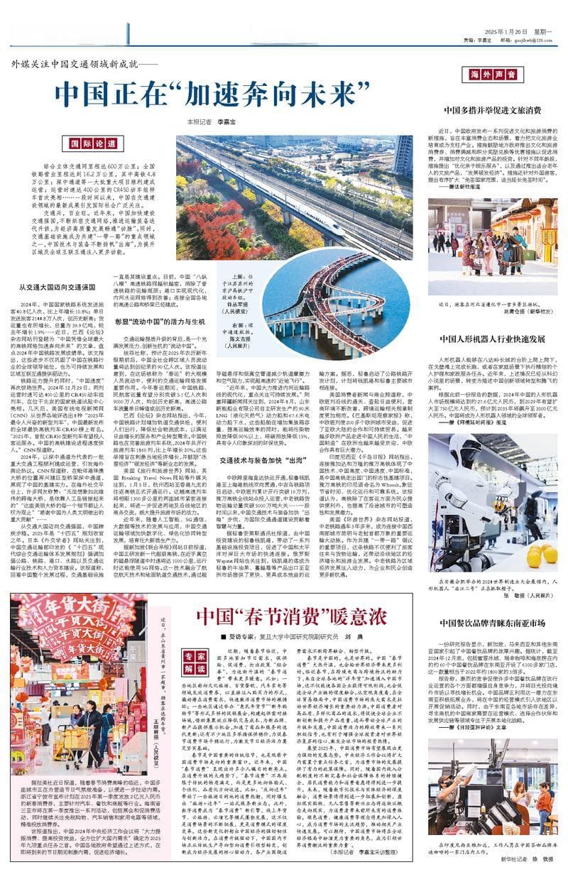 中国正在“加速奔向未来”（国际论道）
