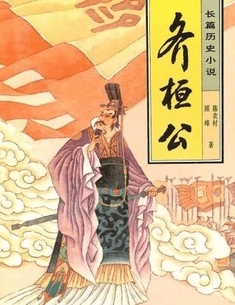 齐桓公：春秋五霸之首的非凡才能与领导智慧
