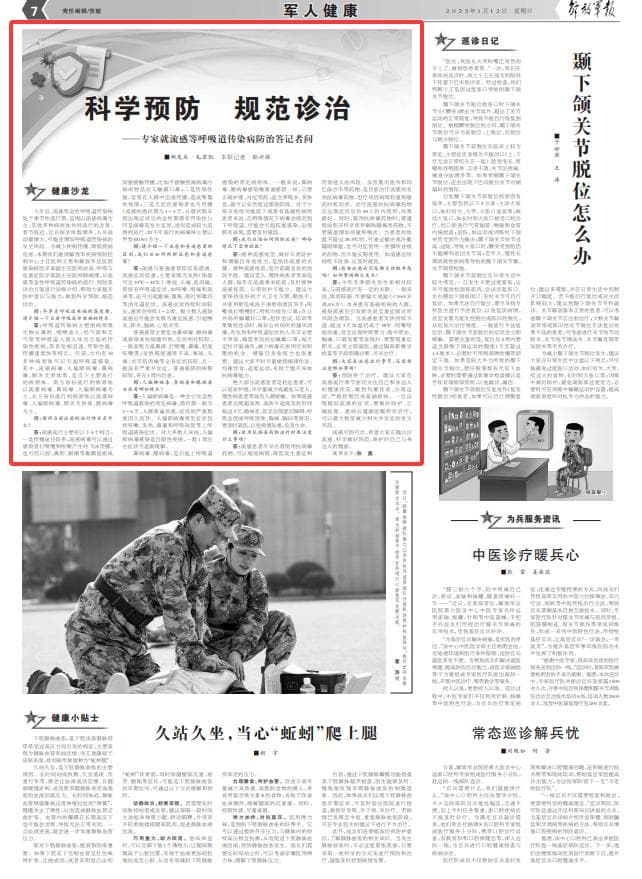 流感可防可治！军医专家详解呼吸道传染病防治要点