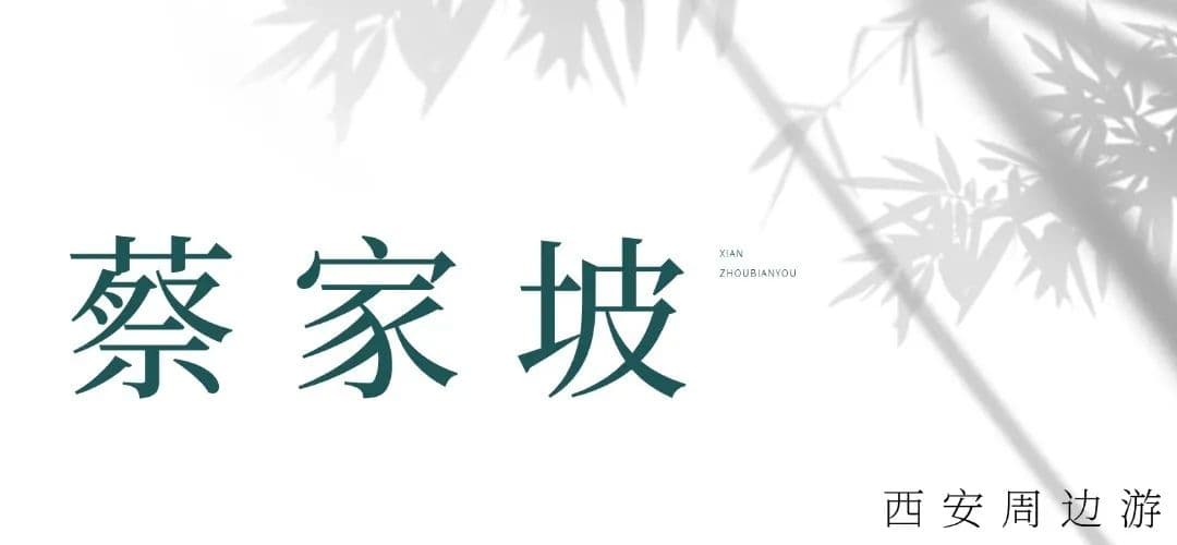 西安周边4个好去处！一日游出发！