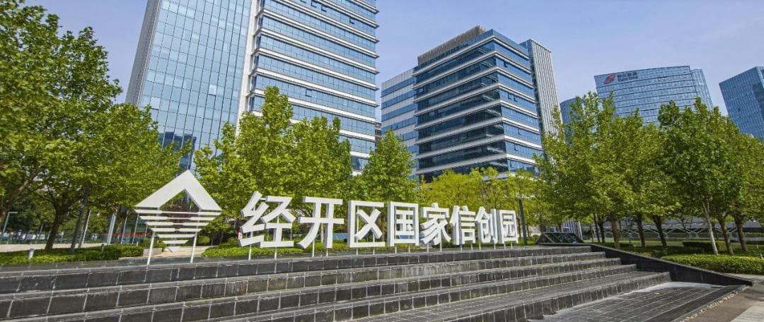 北京经开区新一代信息技术产业产值同比增长超20%