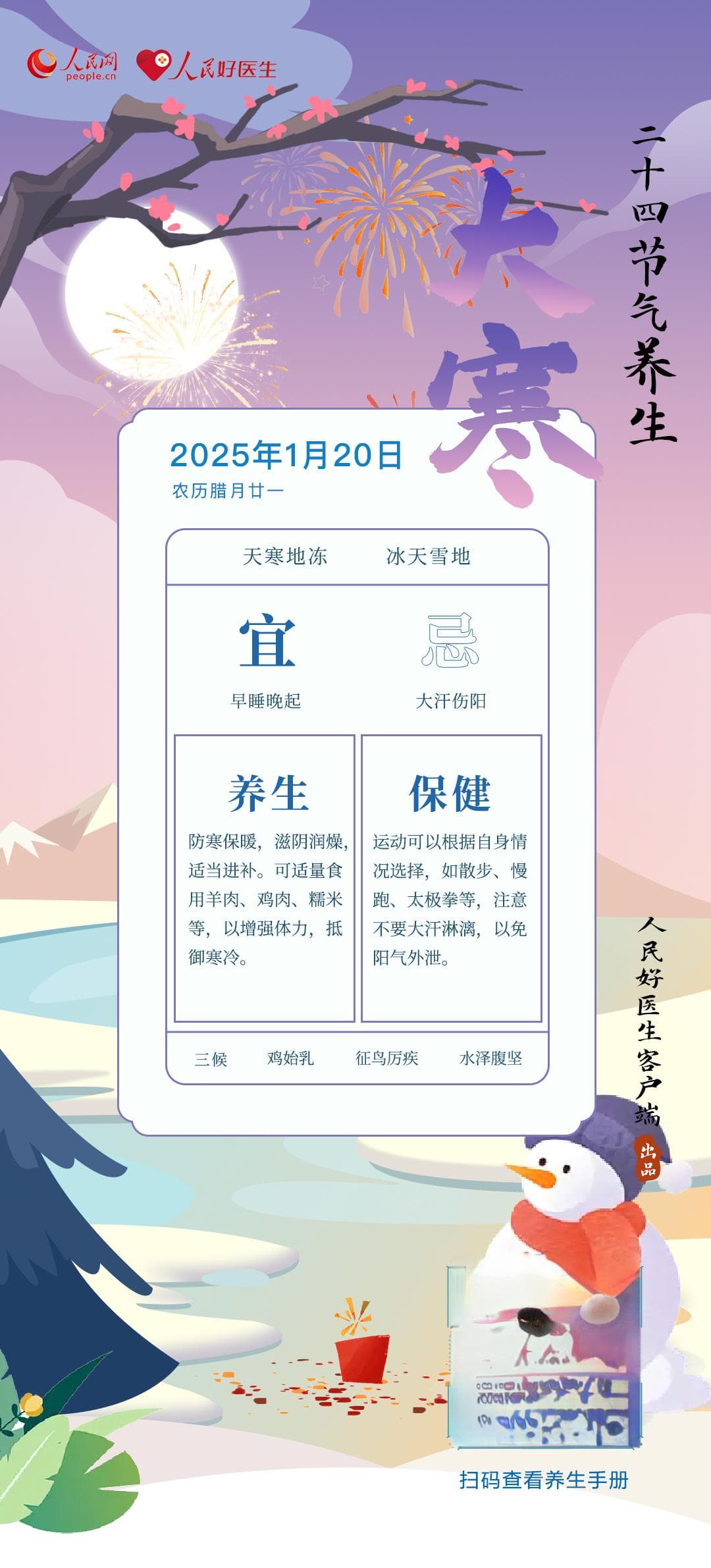 大寒：一年中最冷时节 这5个部位要重点保护