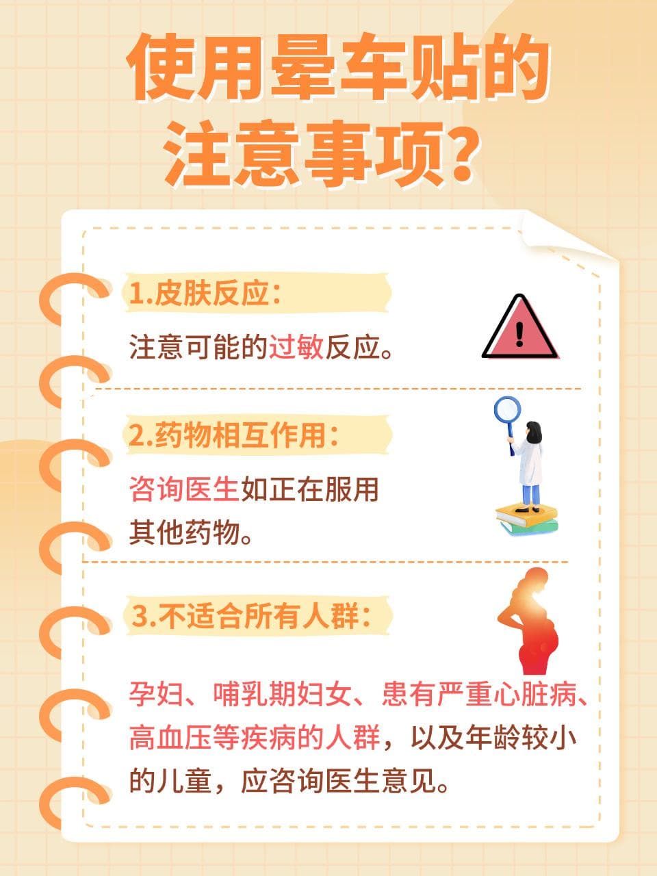 晕车贴的原理与副作用全解析，出行必备知识！
