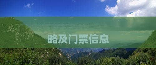 拉萨到四川都江堰的旅行攻略及门票信息