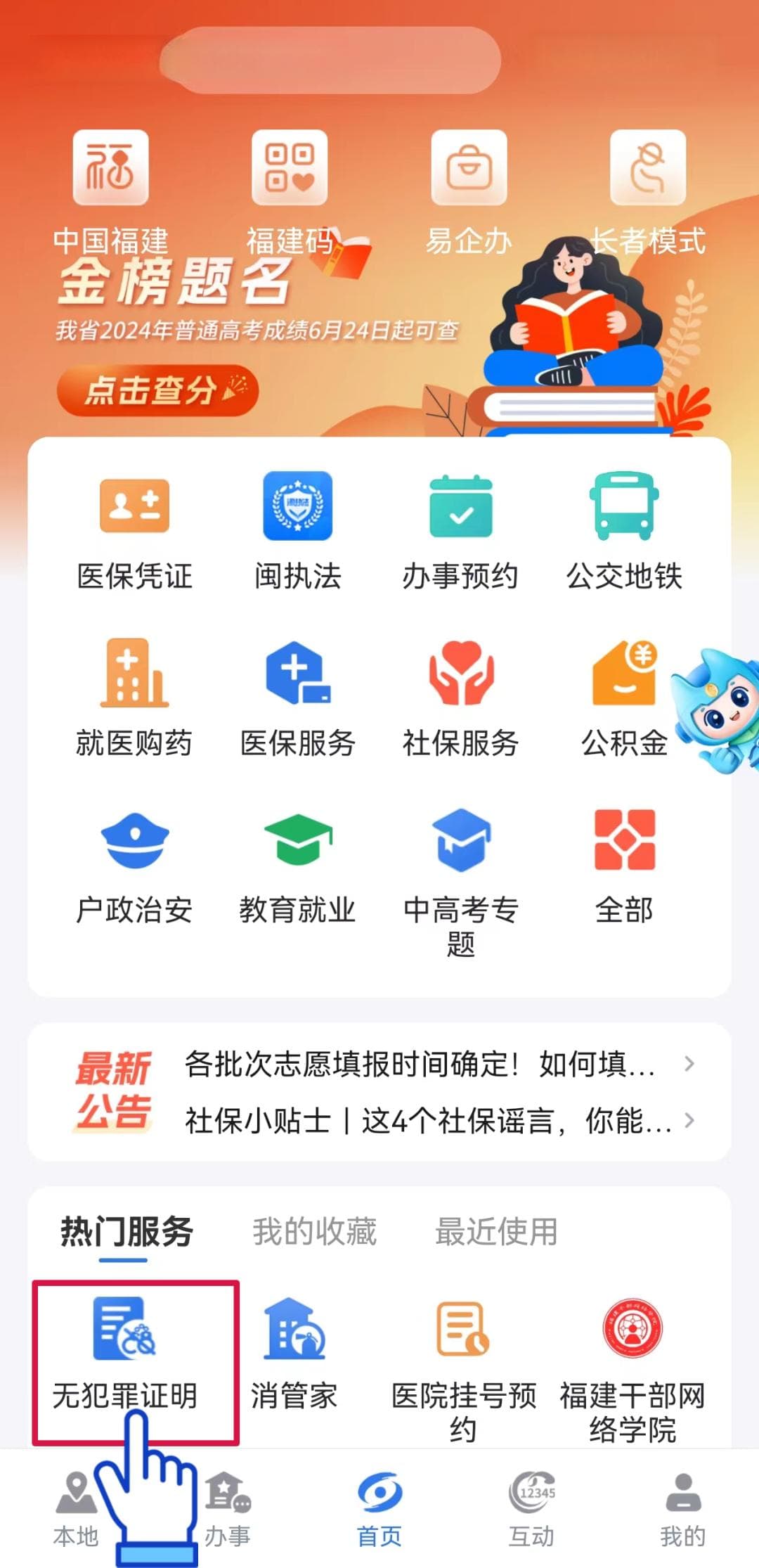 闽政通上线无犯罪记录证明在线申请，告别排队实现全程网办