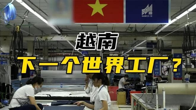 10万人民币在越南能否成“富豪”？听听越南人的真实回答
