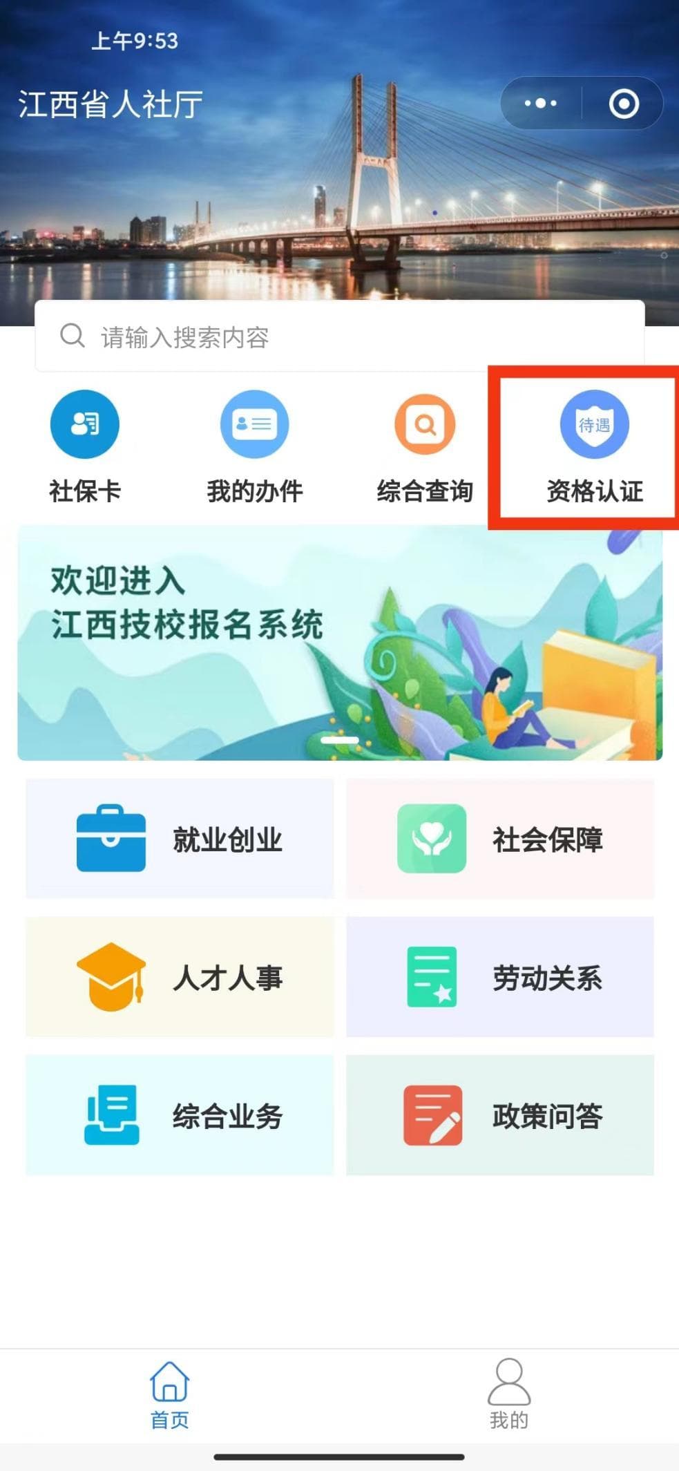 江西人社提示：江西人别忘了社会保险待遇资格认证