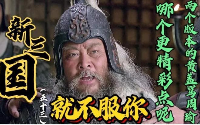 赤壁之战是《三国演义》最大的骗局，六位功臣的排位应该是这样的