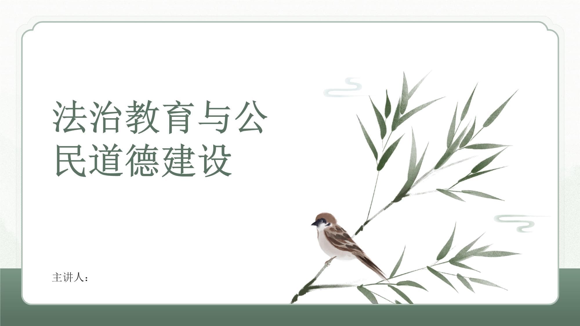 法治教育与公民道德建设