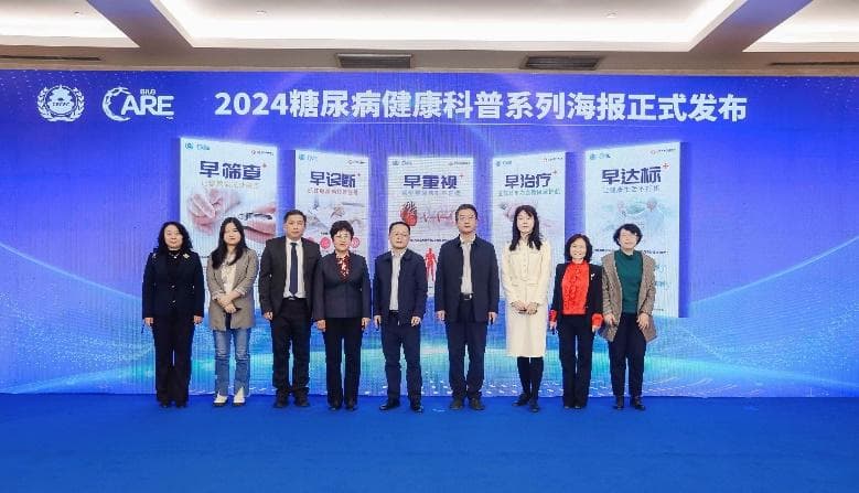 2024健康中国—糖尿病及并发症筛查能力提升项目交流会召开