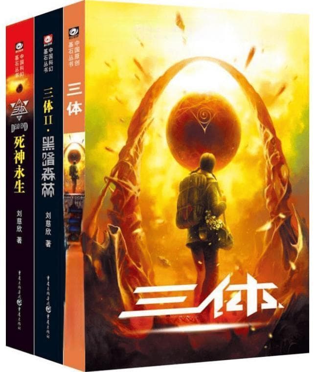 宇宙法家学派——兼论为什么霍布斯丛林假说无法解释《三体》黑暗森林
