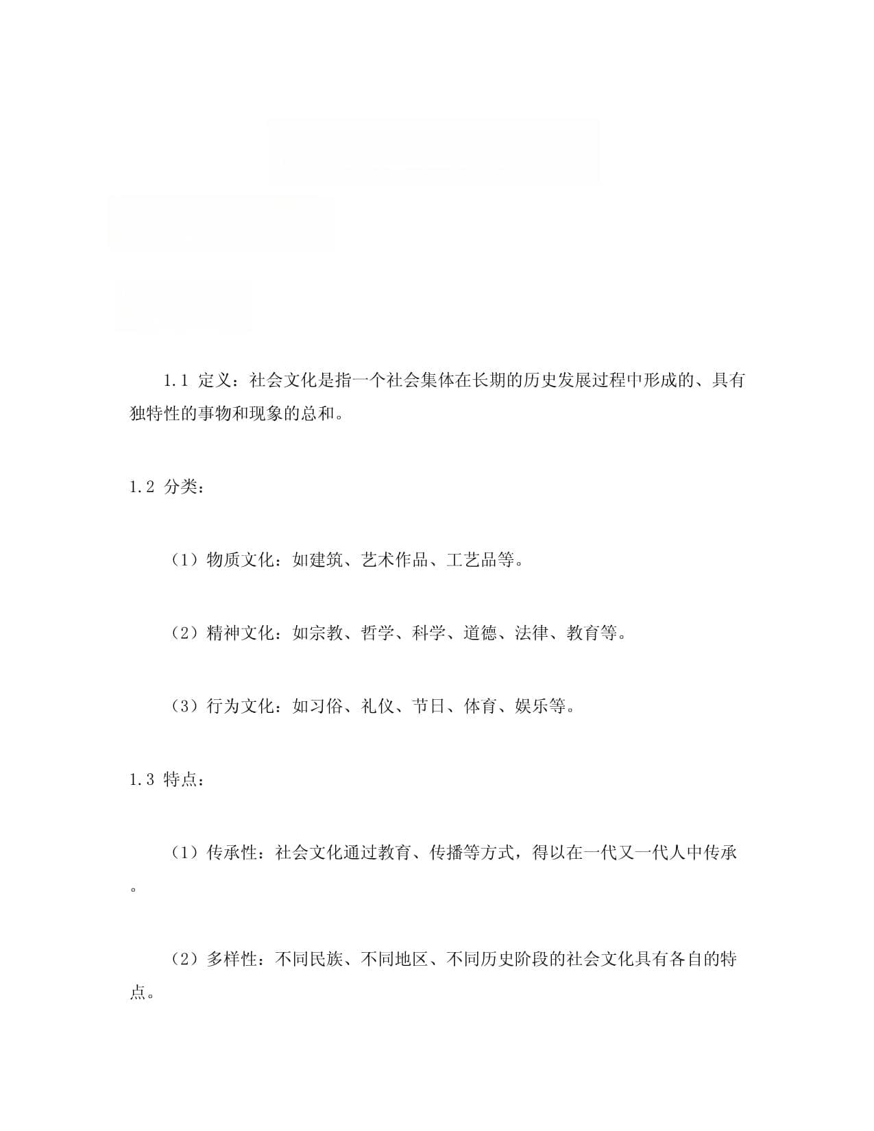 社会文化与个人价值观念