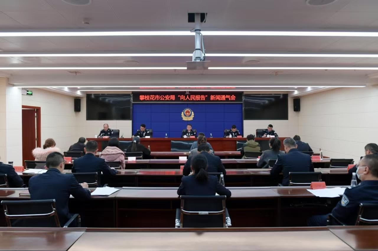 四川攀枝花公安2024年破获刑案973起，成功侦破特大跨国网络传销案