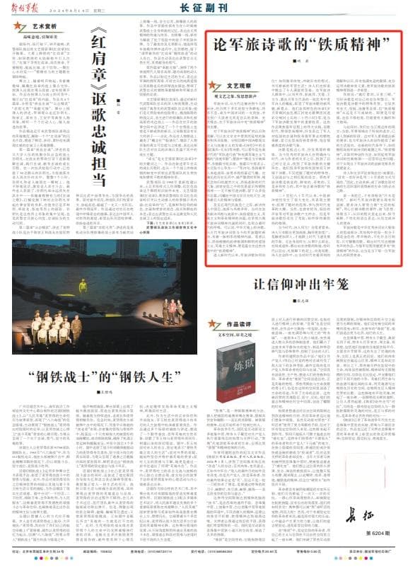 论军旅诗歌的"铁质精神"