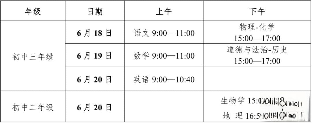 长沙中考时间定了！将继续实行“两考合一”“一考多用”