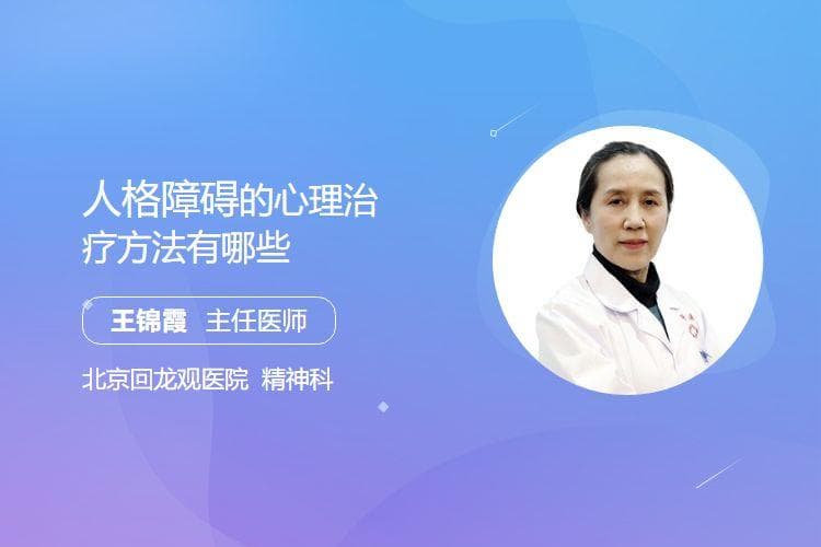 人格障碍的心理治疗方法有哪些